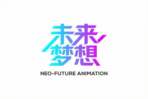 高清3D动漫